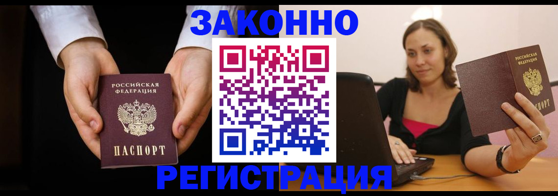 временная регистрация 2025 в Осинниках